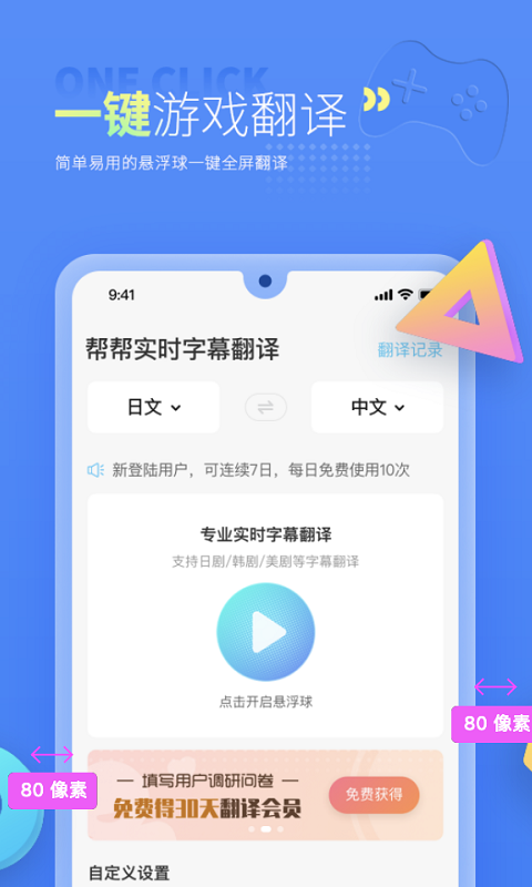  岛风游戏翻译大师免费版
