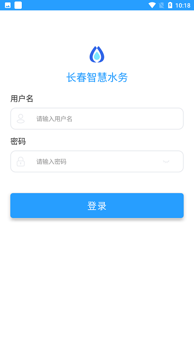 长春智慧水务