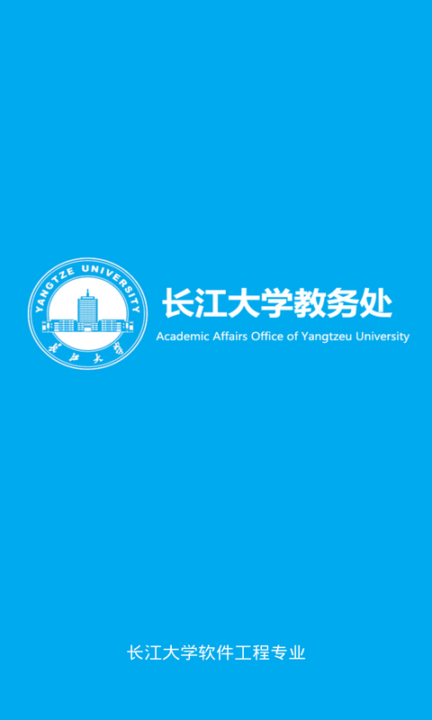 长大教务处学生端