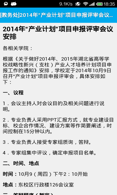 长大教务处学生端