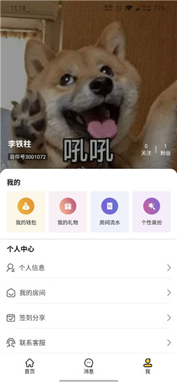 pop聊天最新版