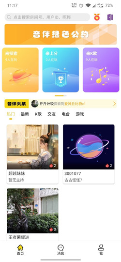 pop聊天最新版