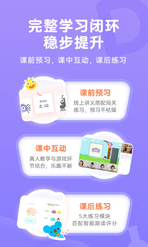 久趣英语电脑版
