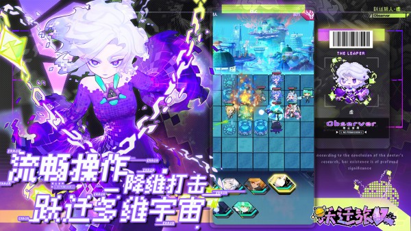 跃迁旅人免费版