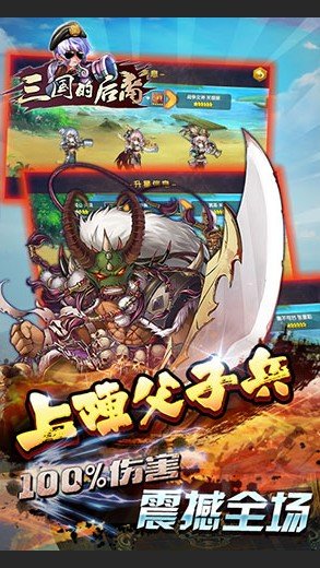 三国的后裔免费版