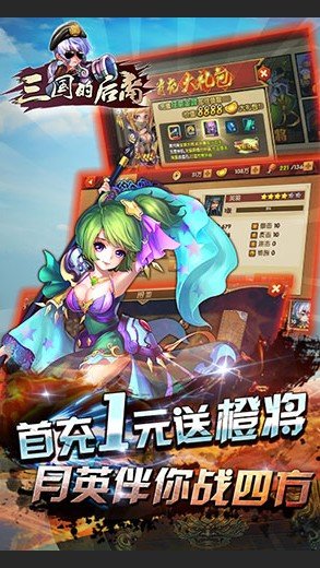 三国的后裔免费版