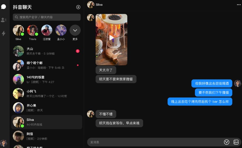 抖音聊天