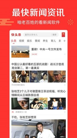 快头条