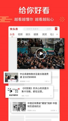 快头条