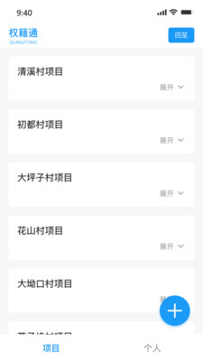 权籍通企业版