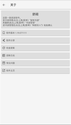 舒阅小说