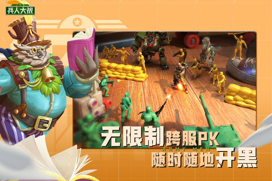 兵人大战华为版