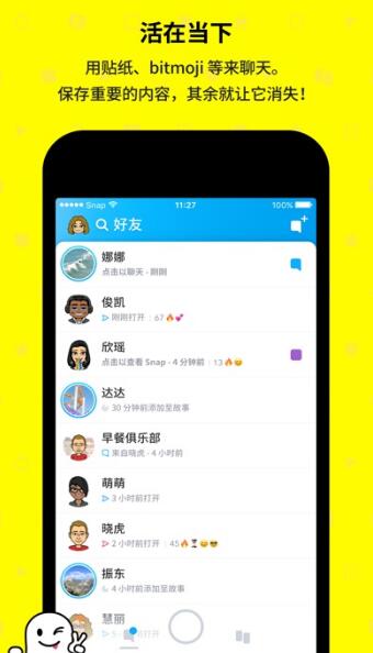  snapchat相机中文版