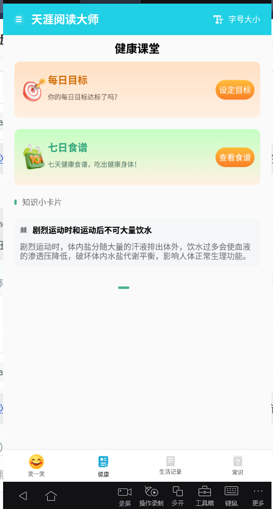 天涯阅读大师手机版