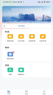 铁岭绩效考评
