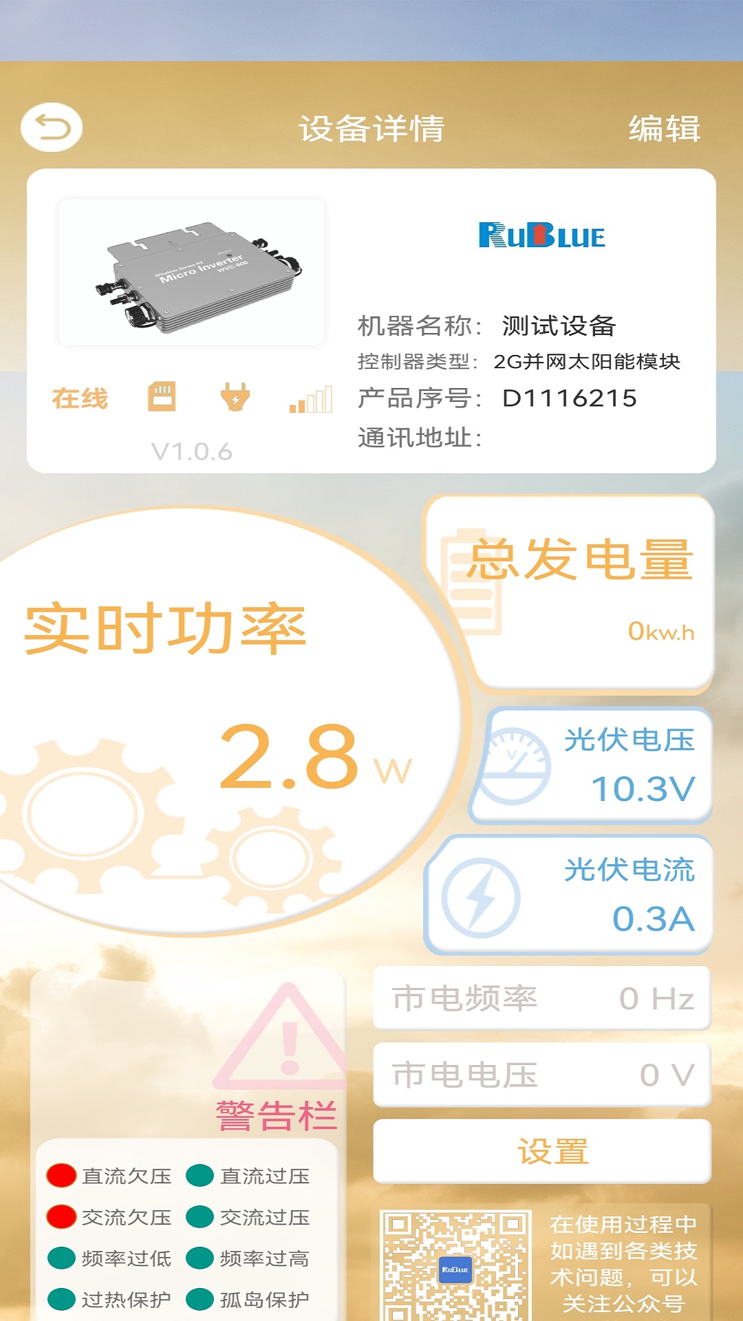 蓝蕊并网