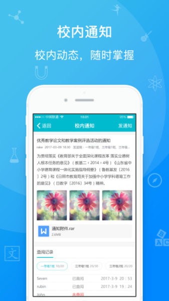 日照教育云平台学生版