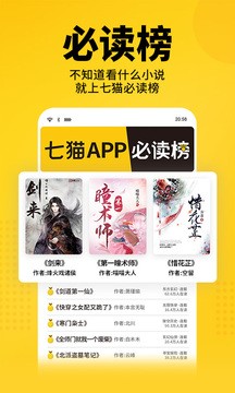 七猫小说免费听书