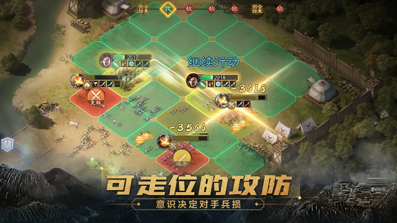 三国志·战棋版