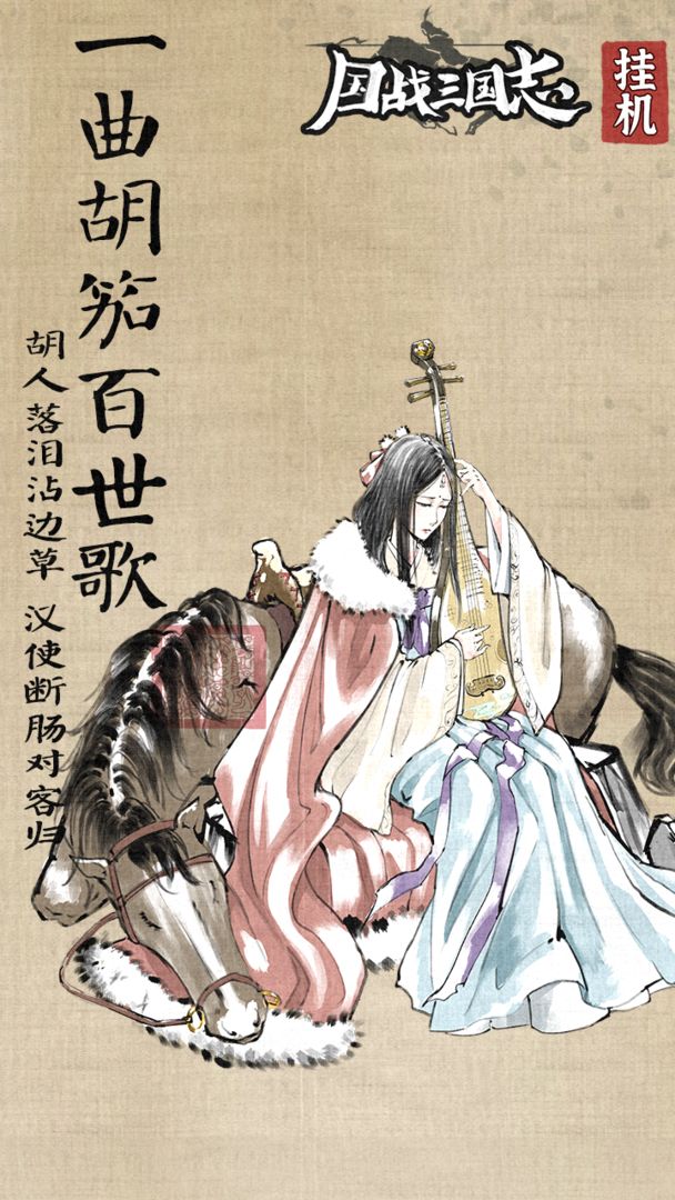 国战三国志免费版