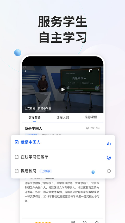 智慧中小学最新版