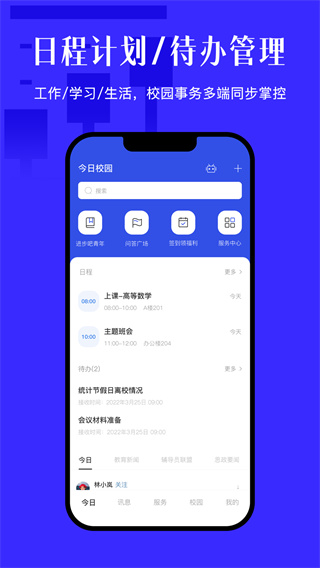 智慧中小学最新版