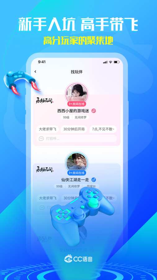 cc语音