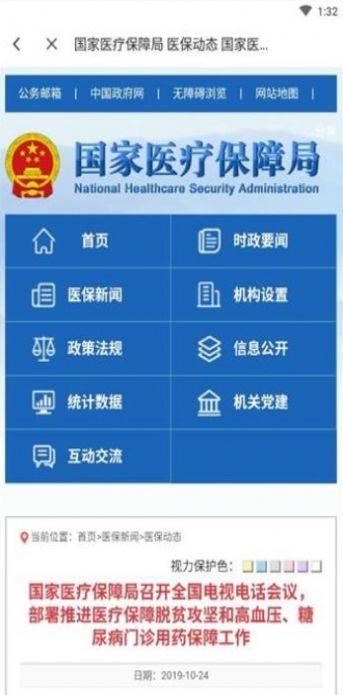 医保电子凭证