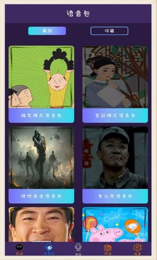 穿越变声器免费版