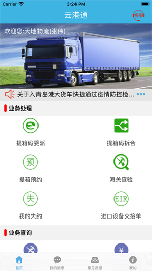 董家口智慧货运