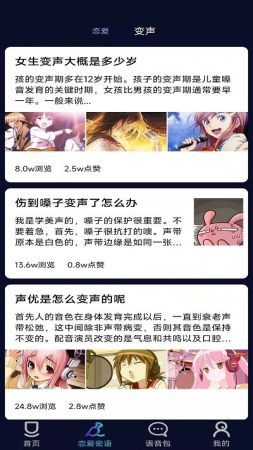 彩虹变声器