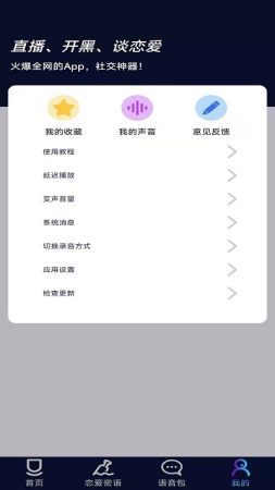 彩虹变声器
