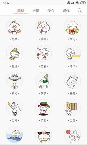 泡椒漫画