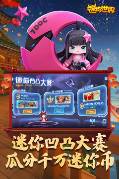 迷你世界体验服