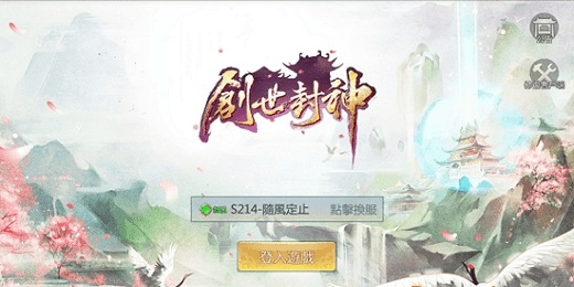  创世封神红包版