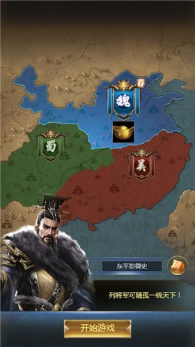 三国兵临天下免费版