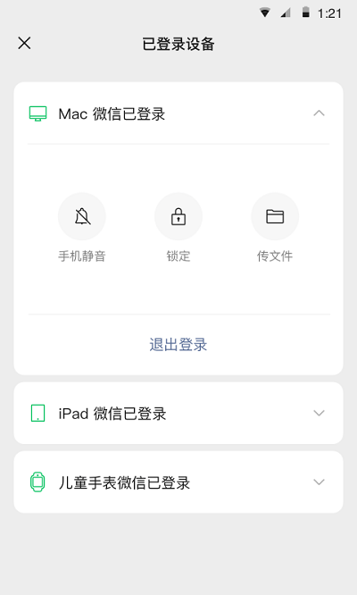 微信2023最新版