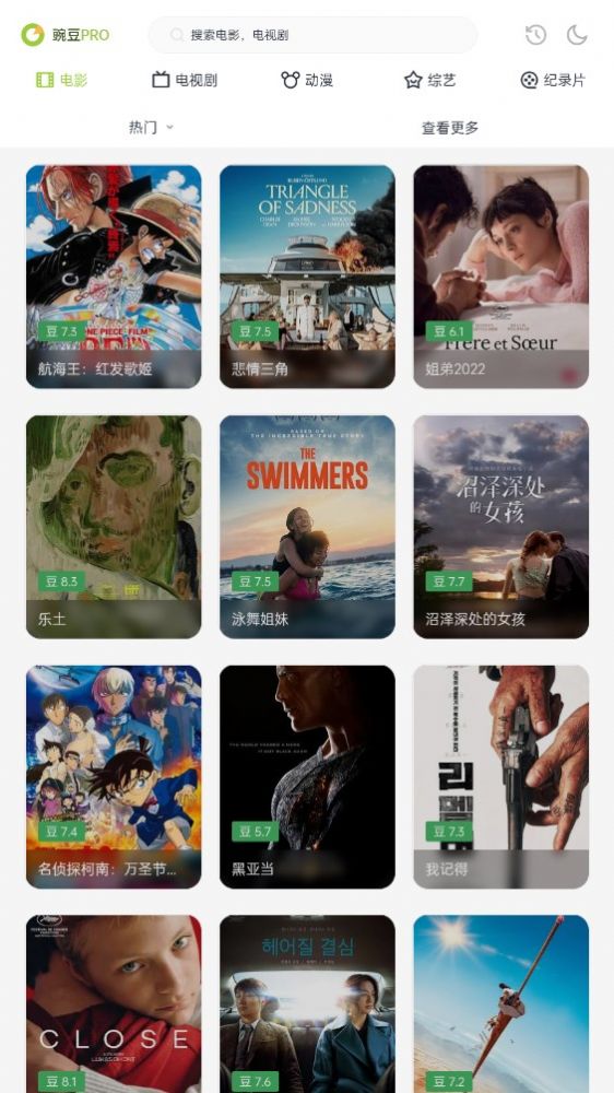 豌豆pro免费版
