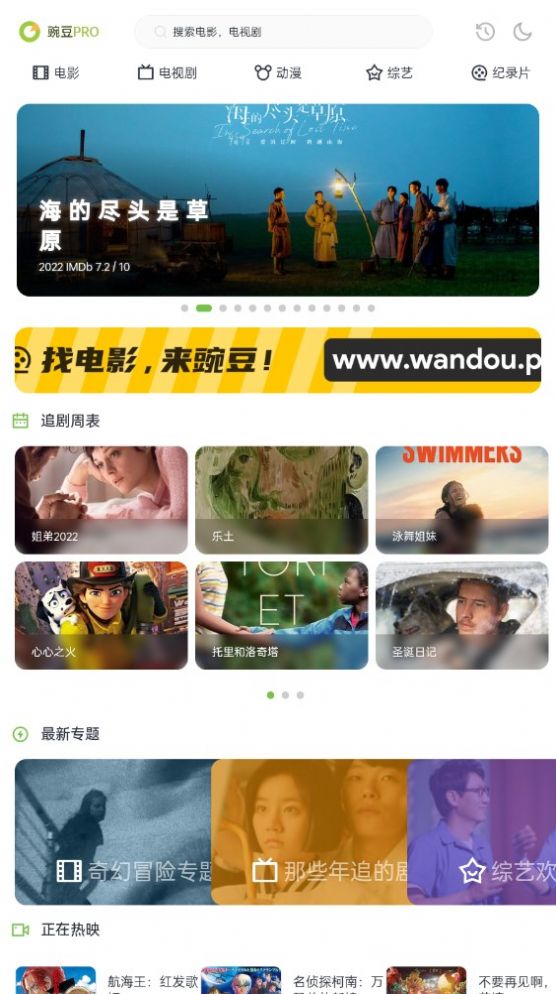 豌豆pro免费版