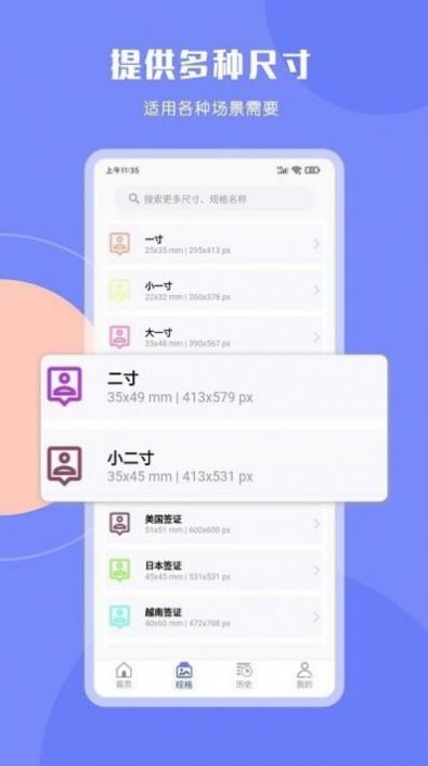 Cam二寸证件照