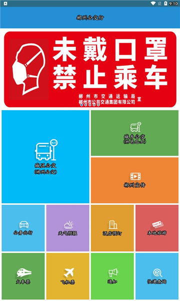 郴州公交行