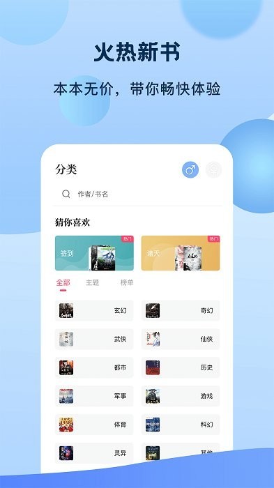 奇书免费小说手机版