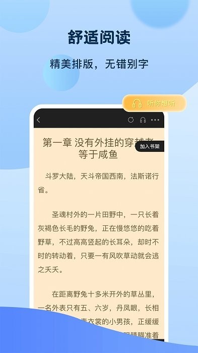 奇书免费小说手机版