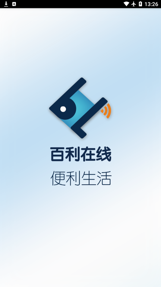 百利在线水表app