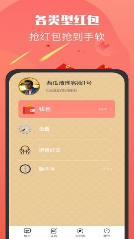 发发红包群