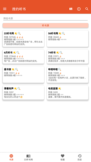 我的听书ios版