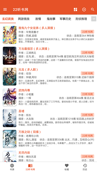 我的听书ios版