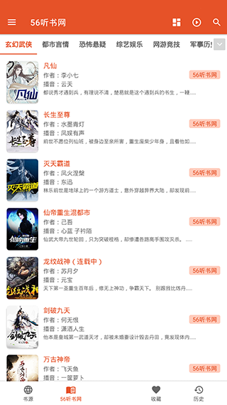 我的听书ios版