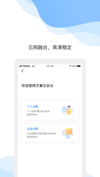 天翼云会议2023