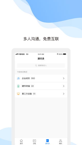 天翼云会议2023